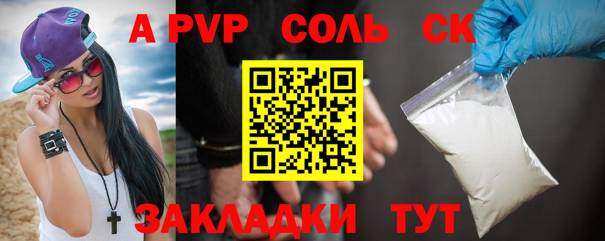 APVP кристаллы  APVP Crystall  Вход с VPN  Оренбург 