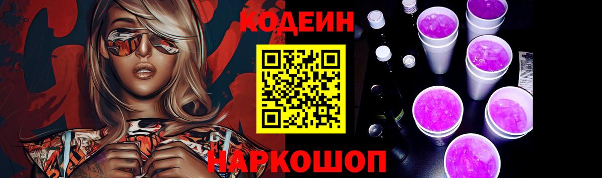 Кодеин напиток Lean (лин) Оренбург