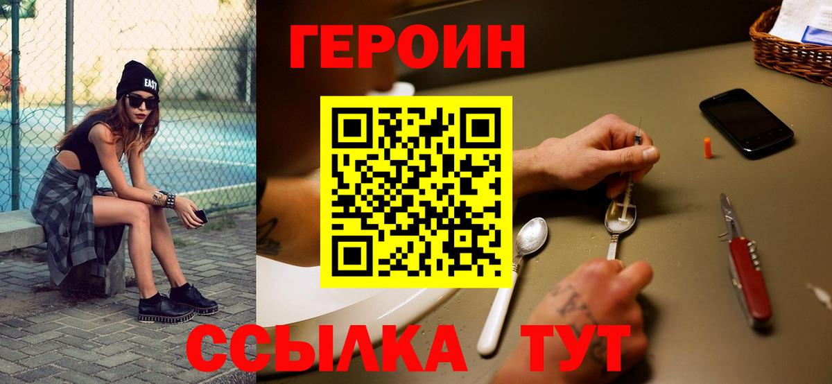 Оренбург  ГЕРОИН Heroin  Вход с VPN 