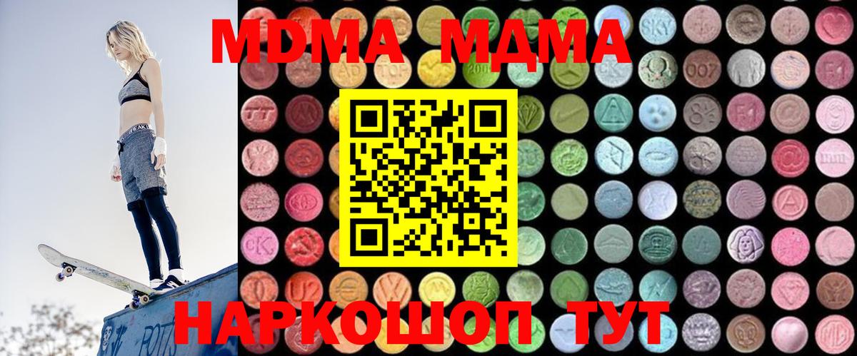 MDMA кристаллы Оренбург