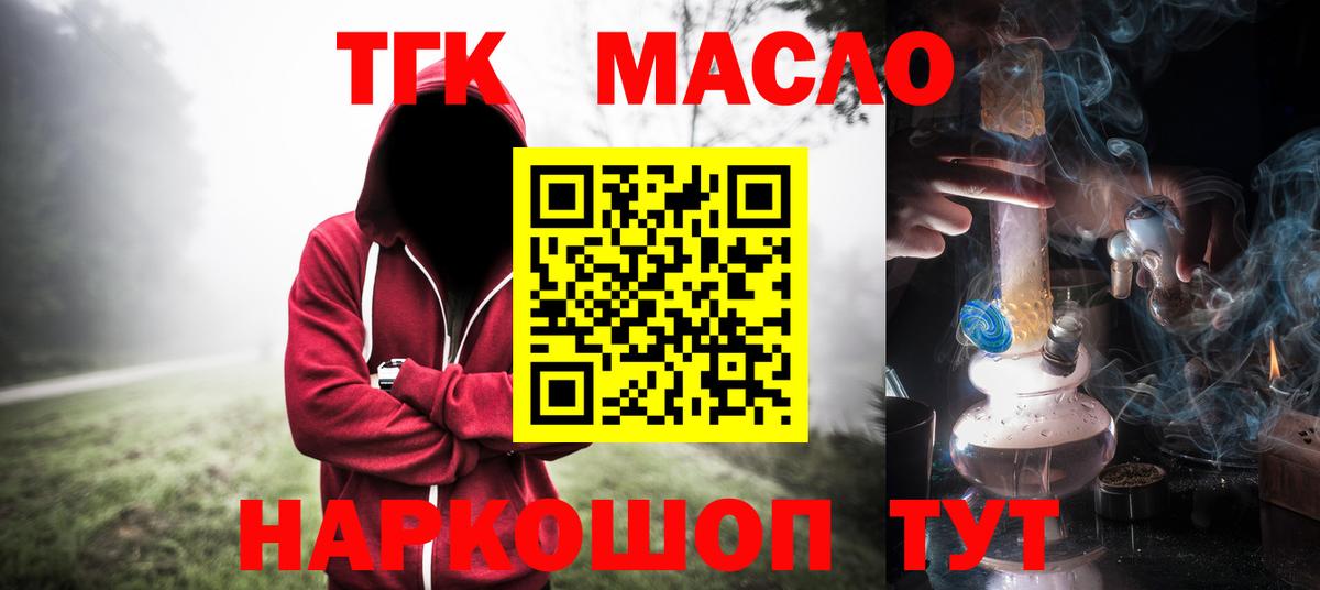 ТГК THC oil Оренбург